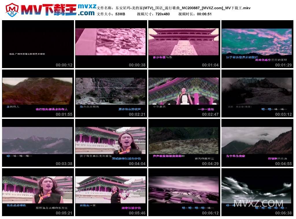 东安尼玛-龙的家(MTV)_国语_流行歌曲_MC200887